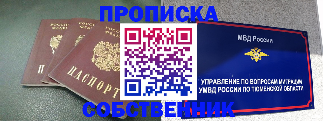 прописка законно в Среднеуральске